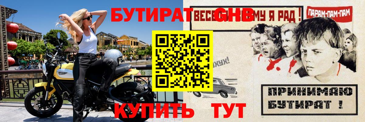 Бутират 1.4BDO  Вход с VPN  Электросталь 