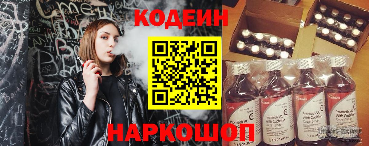 Кодеин Purple Drank  Вход с VPN  Электросталь 