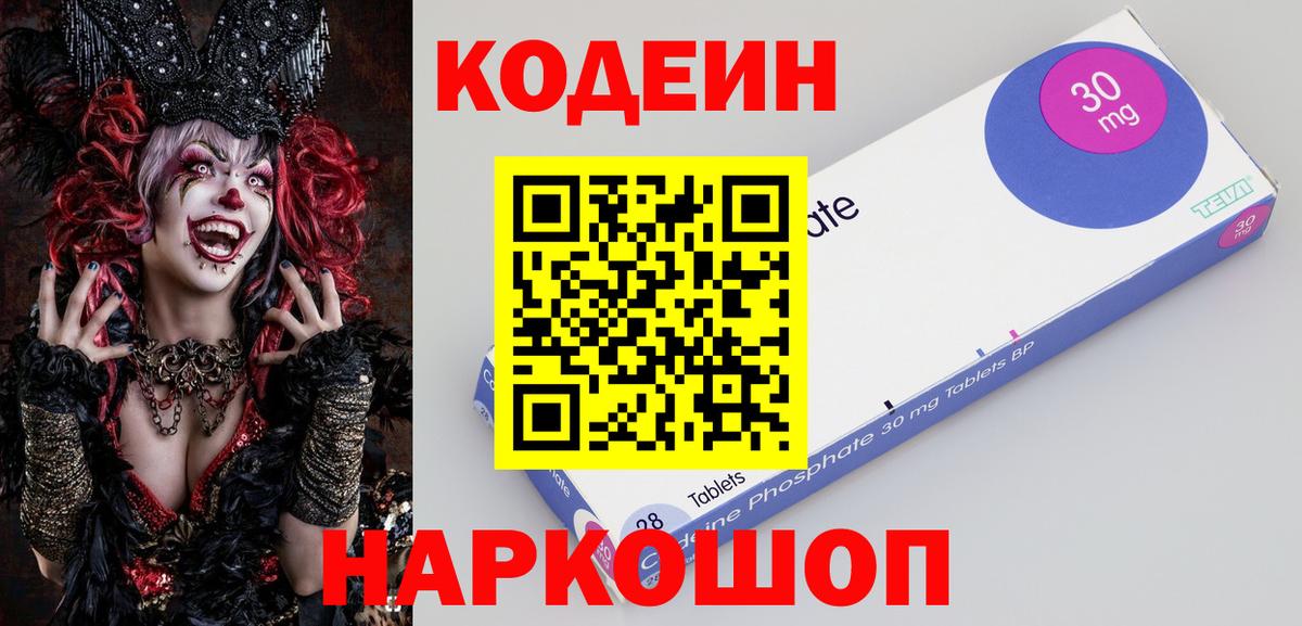 Кодеин напиток Lean (лин) Электросталь