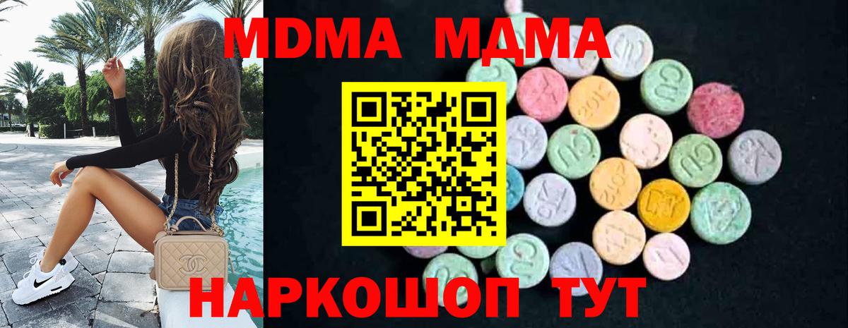 МДМА Molly Электросталь