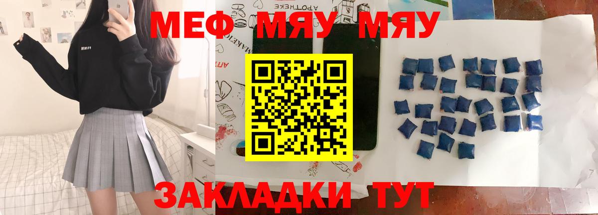 МЯУ-МЯУ VHQ  Вход с VPN  Мефедрон  Электросталь  купить закладку  МЕФ мяу мяу 