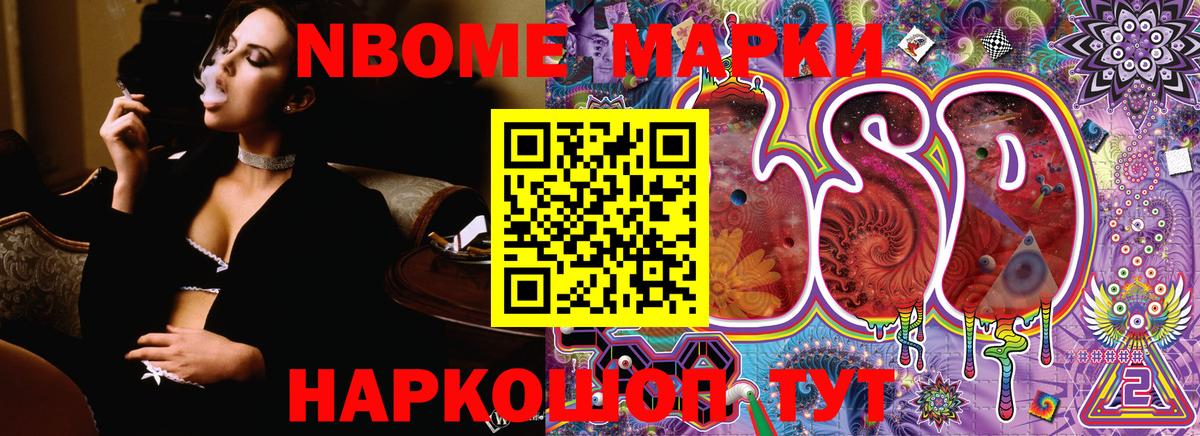 Марки NBOMe 1500мкг Электросталь